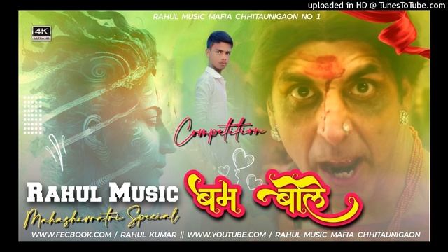 Bhole bam Bam #Mahashivratri_special_mix Malaai Music Chiraigaon No 1 Rahul Music Mafia смотреть онлайн