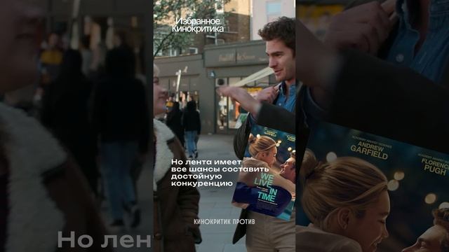 ❤️🔥Сумасшедшая химия на экране #ВремяЖить2024 #ФлоренсПью #ЭндрюГарфилд смотреть онлайн