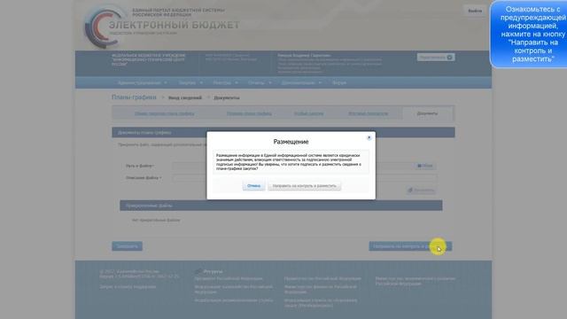 Формирование и размещение плана-графика при отрицательном результате контроля смотреть онлайн