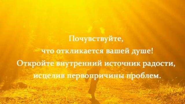 2. этап "Симптом -как Зов" . формирование цели - как форма улучшенной версии меня. смотреть онлайн