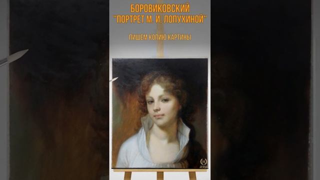 Боровиковский «Портрет М. И. Лопухиной» пишем копию смотреть онлайн