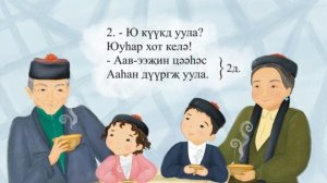 Ээҗ, ю келә
