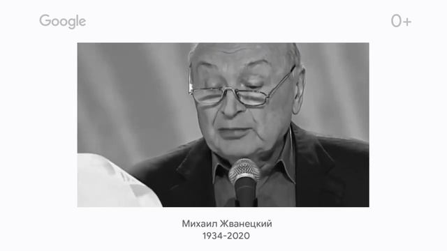 Google – Год в Поиске - 2020.