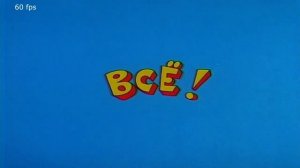 футаж ералаш 24 застаки