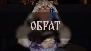 ОБРАТ. ДЛЯ ВСЕХ ▴ ВЕДЬМИНА ИЗБА. ИНГА ХОСРОЕВА