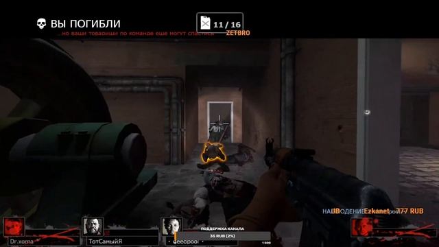 Стрим по Left 4 Dead 2 Продолжаем проходить и крашить зомби в фарш смотреть онлайн