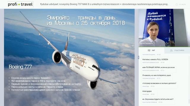 flydubai удивляет: новейший Boeing 737 MAX 8 с уникальным бизнес-классом смотреть онлайн