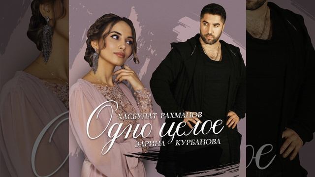 Одно целое смотреть онлайн