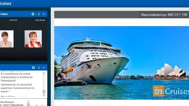 История развития Incruises в Германии от Первого Лидера Нелли Плингер. смотреть онлайн