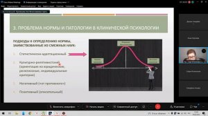 Клиническая психология (лекция) 10.02