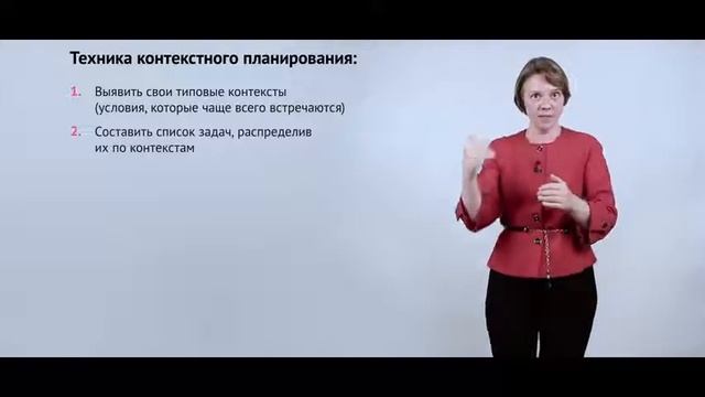 3.5 Контексты. Техника контекстного планирования смотреть онлайн