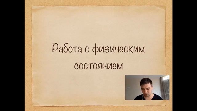Как проработать свои страхи? Что будет если у Вас этого страха не будет? Владимир Обаль смотреть онлайн