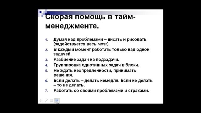 Простой тайм-менеджмент. Бонус - Скорая помощь в тайм-менеджменте смотреть онлайн