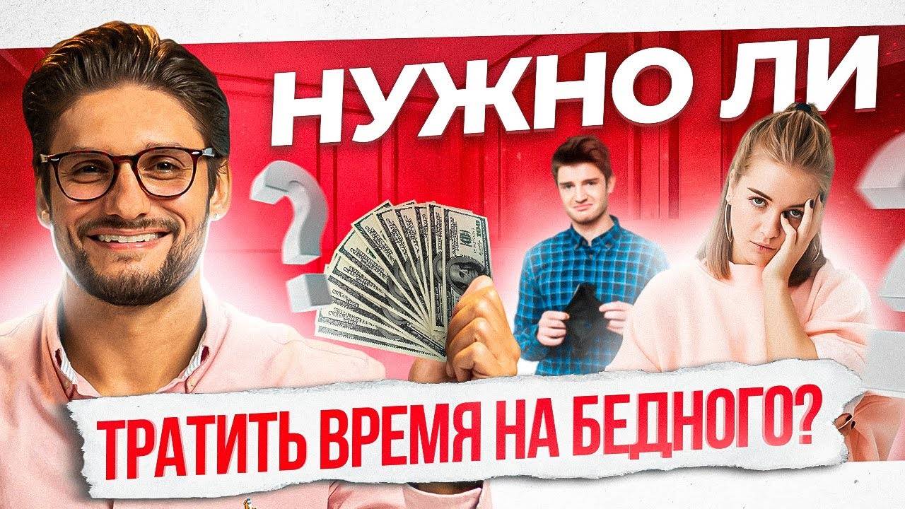 Отношения с бедным. Стоит ли встречаться с мужчиной, если у него нет денег? смотреть онлайн
