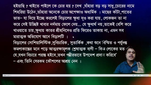 বিড়াল -বঙ্কিমচন্দ্র চট্টোপাধ্যায় । বাংলা ১ম পত্র । HSC bangla First Paper смотреть онлайн