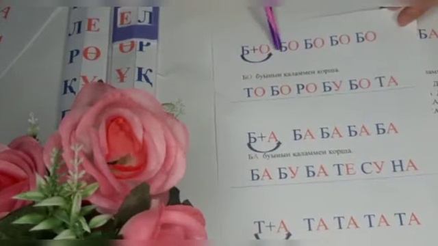 Бастауыш сынып сабақтары.Әдіс-тәсілдер.Оңай оқу.Жылдам оқу. смотреть онлайн