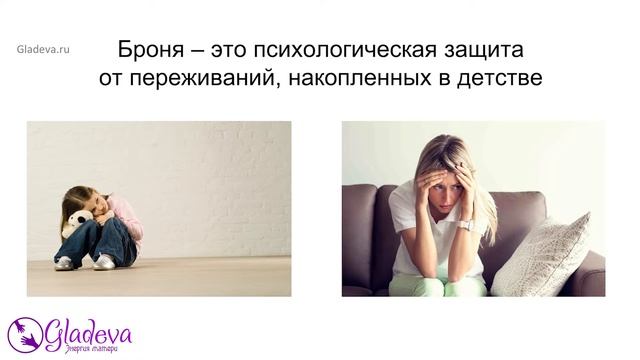 Броня от переживаний накопленных в детстве смотреть онлайн