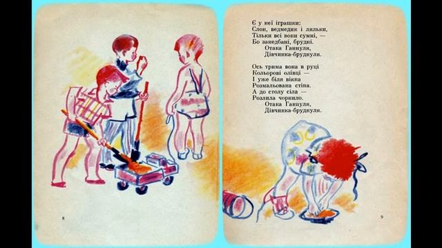 Казка Бруднуля /Казка українською/казки на ніч/мамині казки/казка/вірш/Грицько Бойко/вірш казка смотреть онлайн