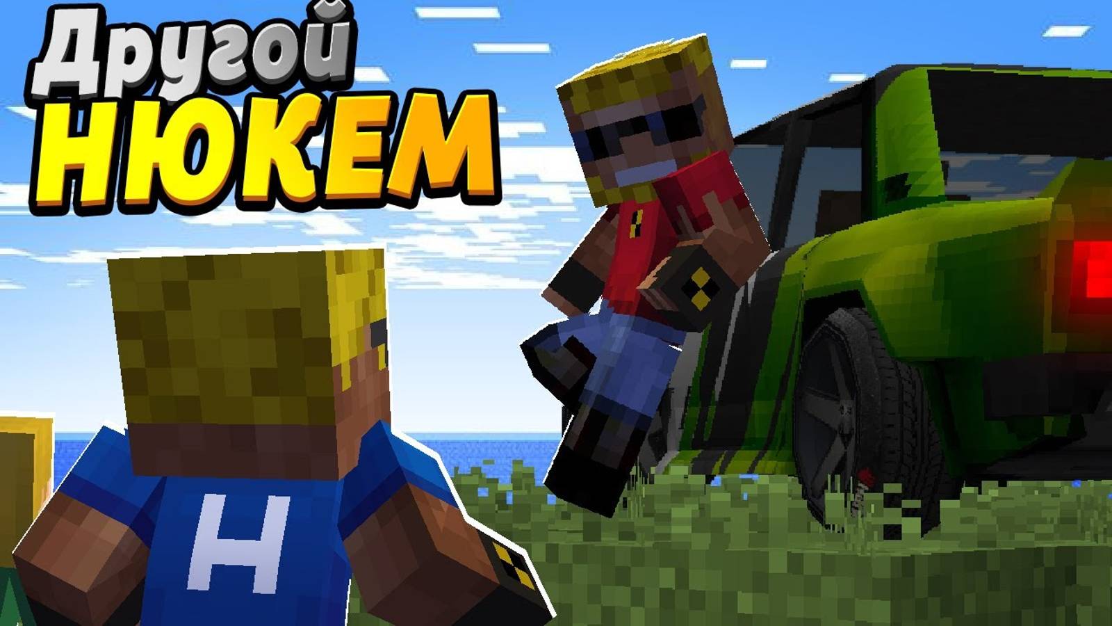 нюкем приехал к деду 3 часть смотреть онлайн