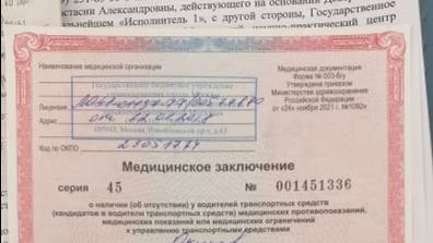 Получение прав после лишения. Медицинское заключение этап 1. Obtaining rights after deprivation. смотреть онлайн