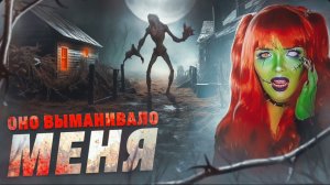 НЕЧТО ВЫЛЕЗЛО ИЗ ТЕМНОТЫ | СТРАШНАЯ ИСТОРИЯ