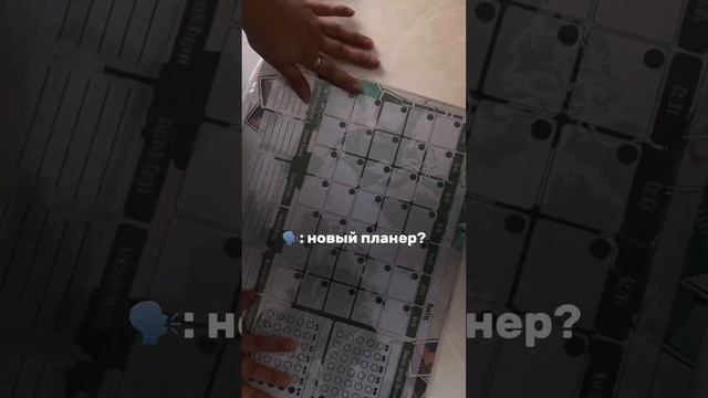 Планеров много не бывает🥰 #планирование #достижениецели #трекерпривычек смотреть онлайн