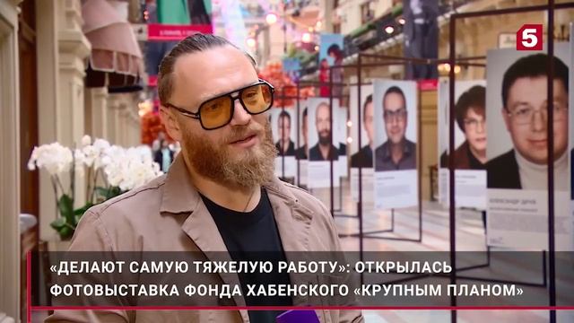 Крупным планом: Фонд Хабенского посвятил выставку спасающим детей врачам. смотреть онлайн