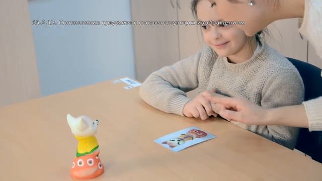 15.2.13. Соотнесения предмета с соответствующим изображением смотреть онлайн