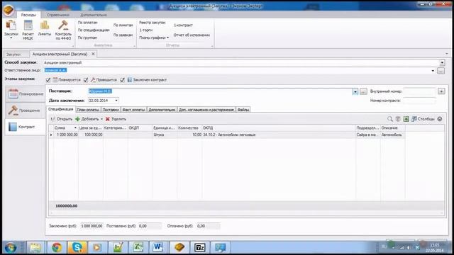 Госзакупки с Эконом-Экспертом