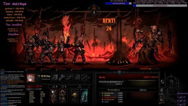Фанатик/Fanatic 5-го уровня с факелами, Bloodmoon (Darkest Dungeon) [09.08.18] смотреть онлайн