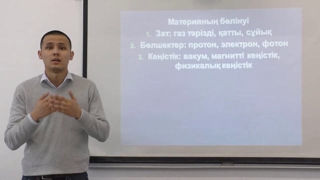 Материя ұғымы смотреть онлайн