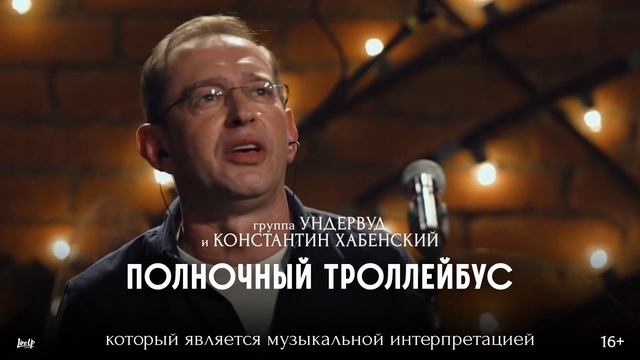 Группа «Ундервуд» и Константин Хабенский приглашают на концерт в Тулу. смотреть онлайн