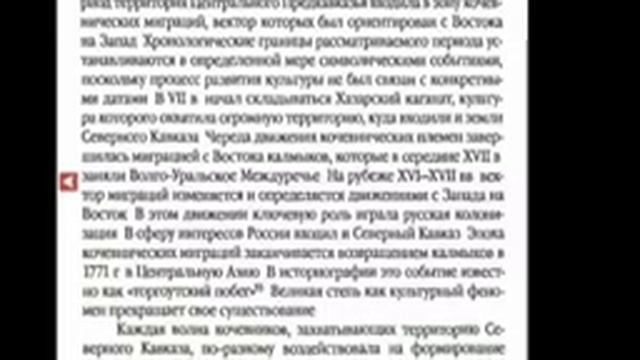 Диссертация Доде З. В. О хазарском костюме! смотреть онлайн