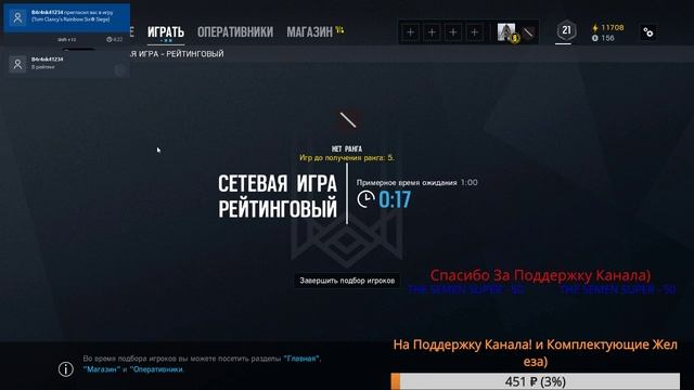 Tom Clancy’s Rainbow Six Siege) Я Бот! Я Учусь! Но и В Тиме Боты) Розыгрыш! Описание в Группе ВК! смотреть онлайн