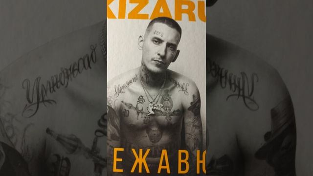 АУДИОКНИГА KIZARU ДЕЖАВЮ BY TARVID BEATS смотреть онлайн