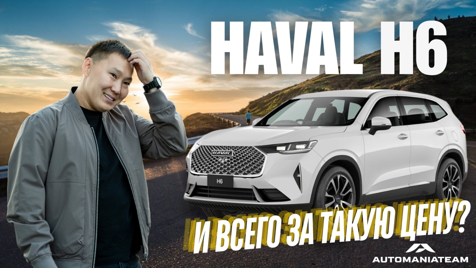 ОБЗОР HAVAL H6, 3 ПОКОЛЕНИЕ, 2021г. 1.5л на ТУРБИНЕ смотреть онлайн