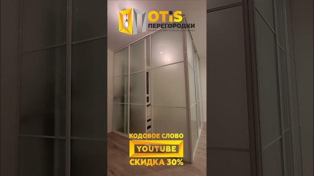 Межкомнатная Перегородка. По заказам +7(905)558-08-82 Работаем в Москве и МО смотреть онлайн