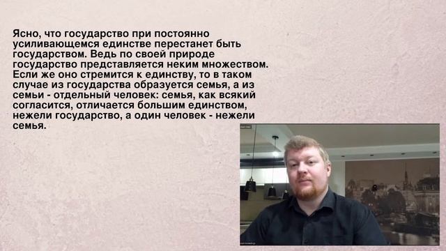 Единство государства по Аристотелю (ТГП) смотреть онлайн