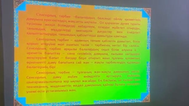 Педагогика пәні "Мектепке дейінгі тәрбиелеу және оқыту" смотреть онлайн