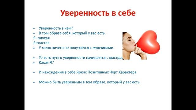 Елена Бродова "Любовь к себе. Уверенность. Харизма" смотреть онлайн