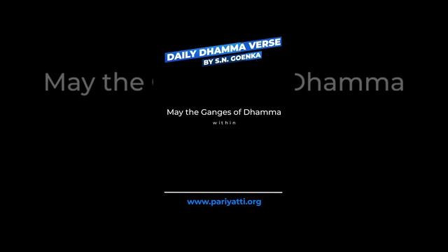 Oct 13 2020 | Daily Dhamma Verses by S.N. Goenka смотреть онлайн