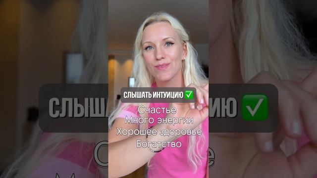 Умеешь ли слышать свою интуицию? #рекомендации #рилс #рилсмейкер #энергия #интуиция #подсознание смотреть онлайн