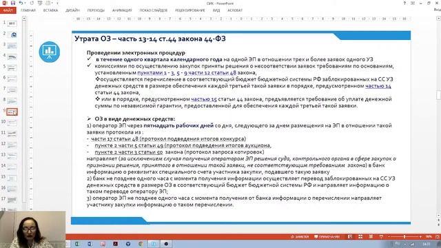 44-ФЗ | Обеспечение заявки на участие в закупке