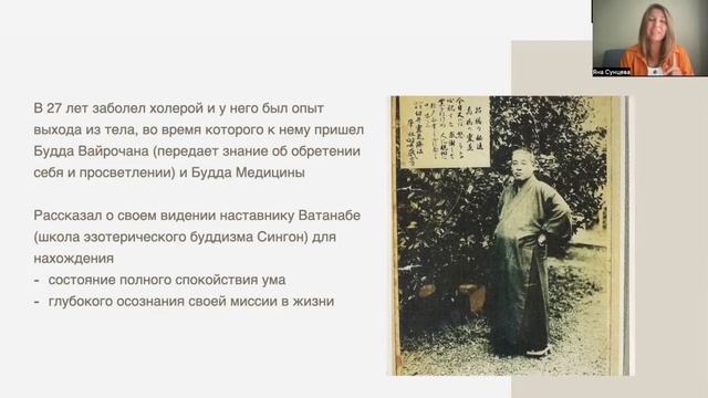 История Рэйки в лицах - Микао Усуи