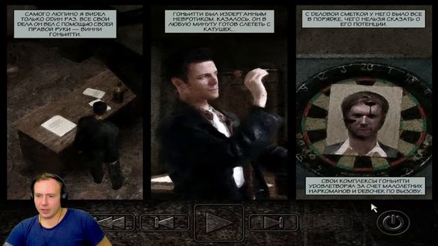Max Payne начало | Олды вспомнят смотреть онлайн