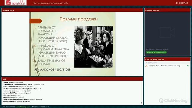 презентация компании Armelle . Спикер Виктория Кузнецова смотреть онлайн