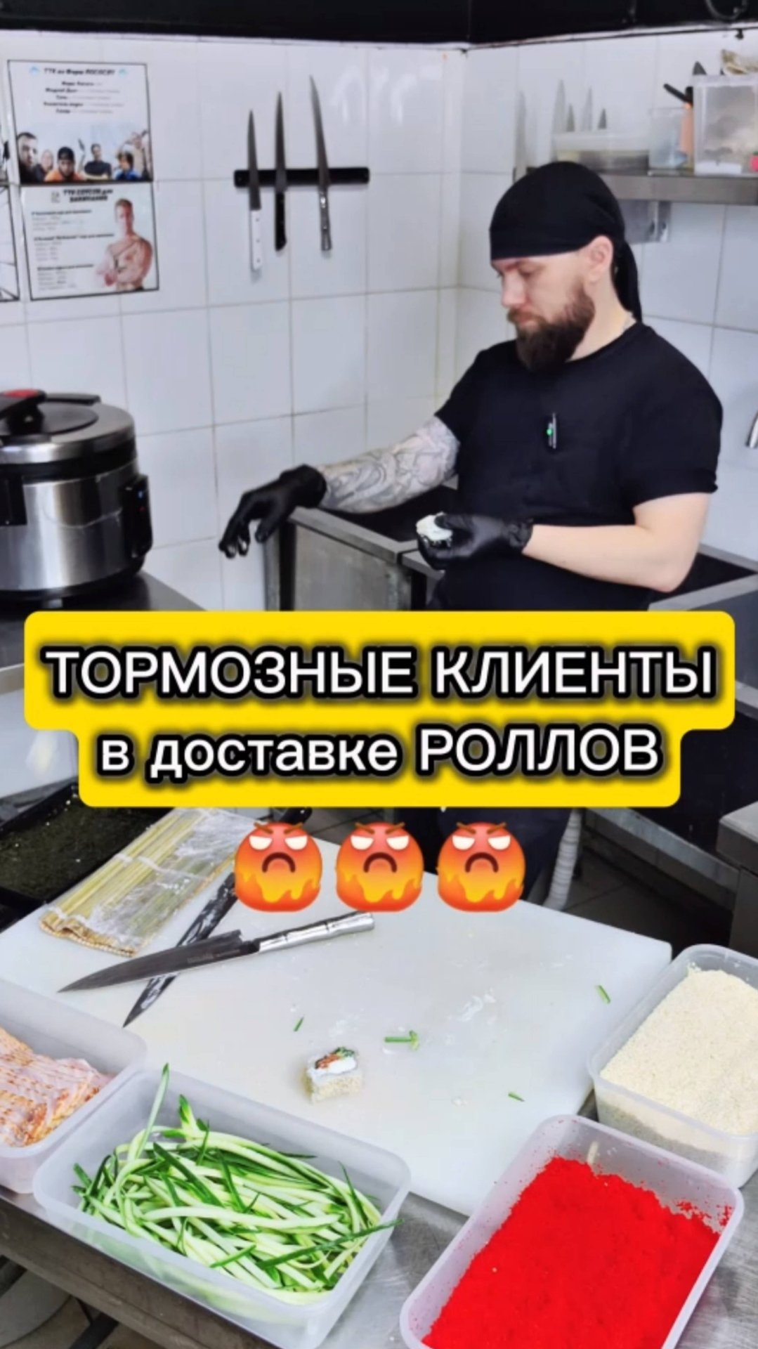 🤬Нахрена так делать? Кто прав по вашему? Ну целый же день есть 🤬 #Еда #суши #роллы #другойшеф