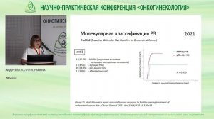 Атипическая гиперплазия и рак эндометрия  Диагностика и лечение