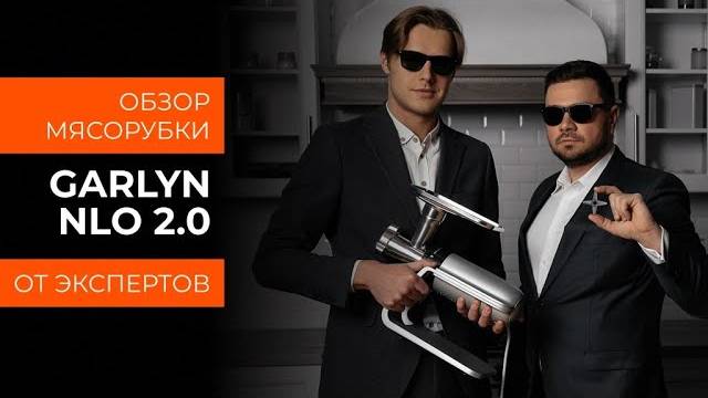 Фантастический обзор мясорубки GARLYN NLO 2.0 от технических экспертов смотреть онлайн
