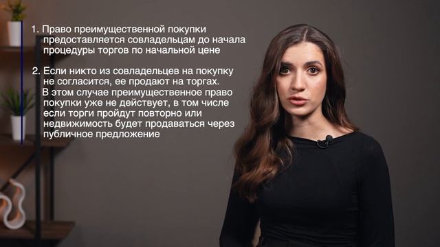 Есть ли в банкротстве преимущественное право покупки? смотреть онлайн
